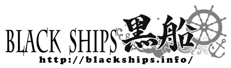 Blackships 黒船